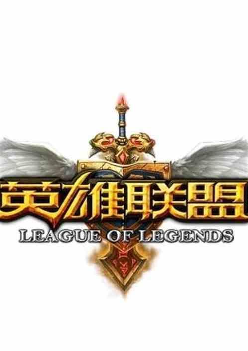 英雄联盟之英雄的信仰txt