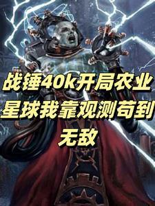 战锤2全面战争农民暴徒
