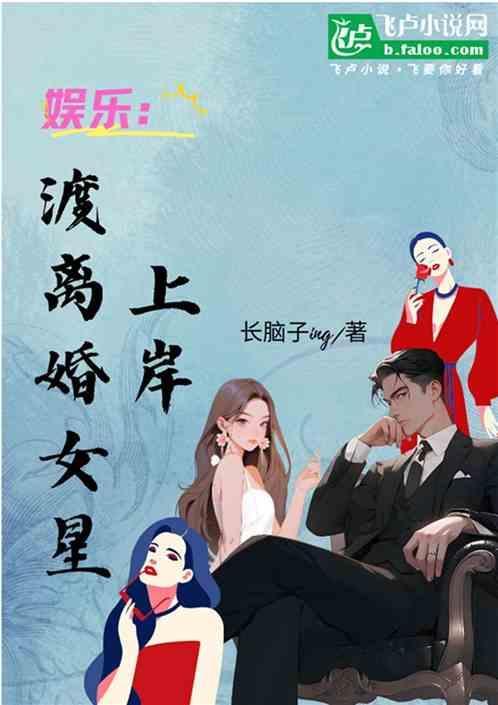 娱乐圈离异的明星
