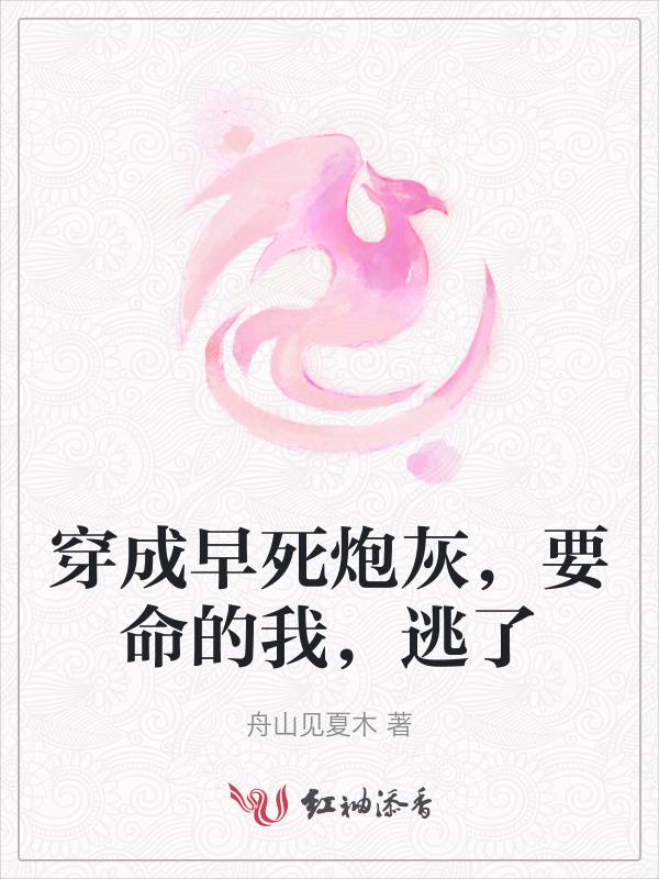穿成早死的女配