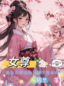 绝色夫郎玩命争宠txt