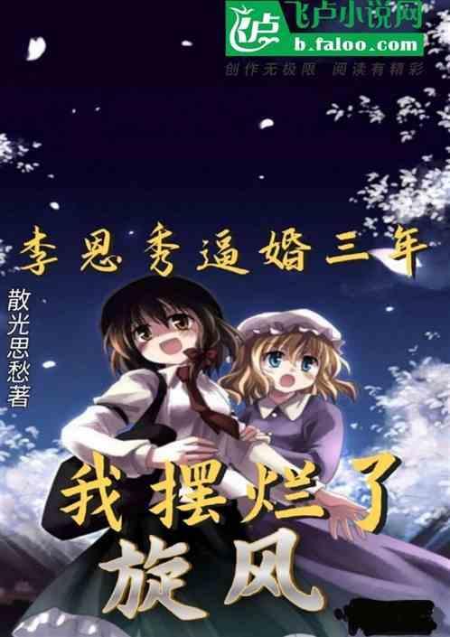 旋风少女演李恩秀的人是谁