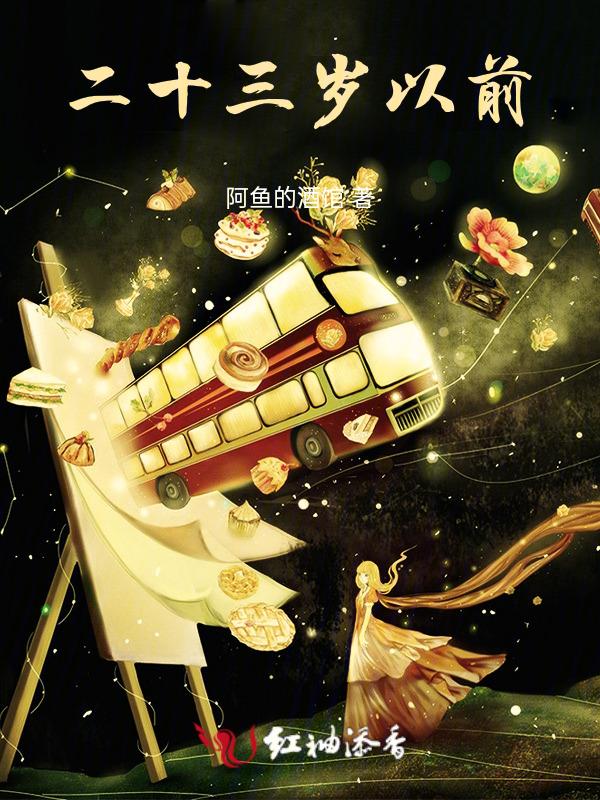 二十三岁应该是什么状态