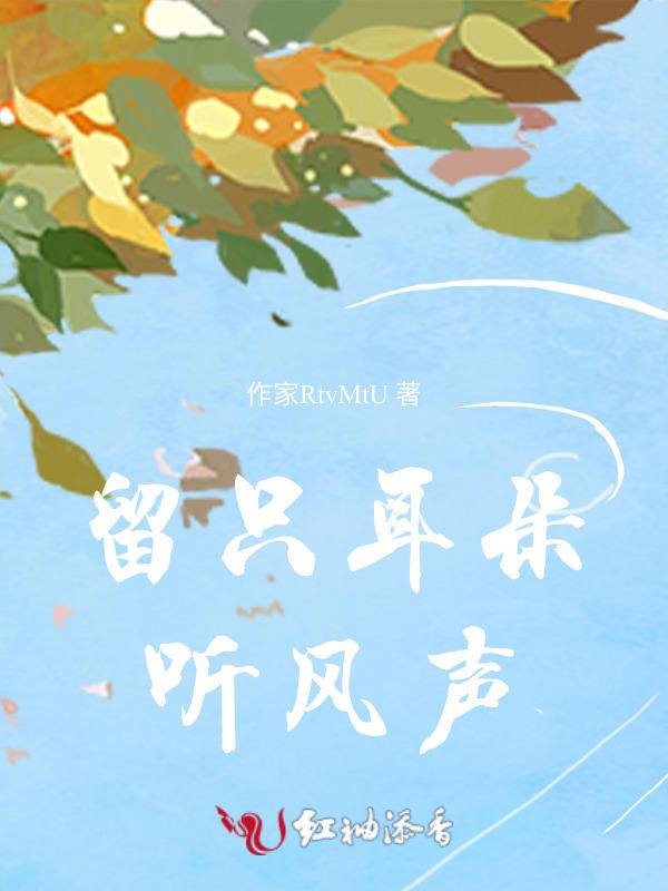留只耳朵听风声三个概念词