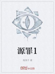 原罪海龟汤的题目和答案