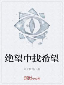 绝望中找希望的歌曲