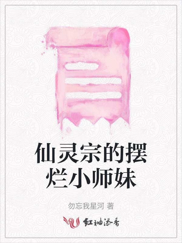 仙灵物语小师妹打什么技能
