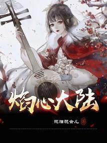 焰心什么意思