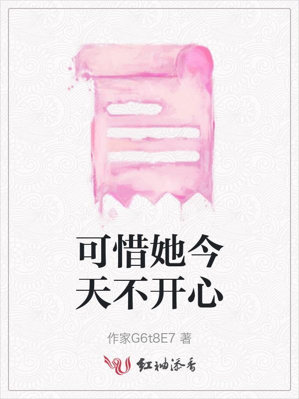 今天她非常开心英语
