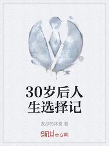 30岁前的人生规划