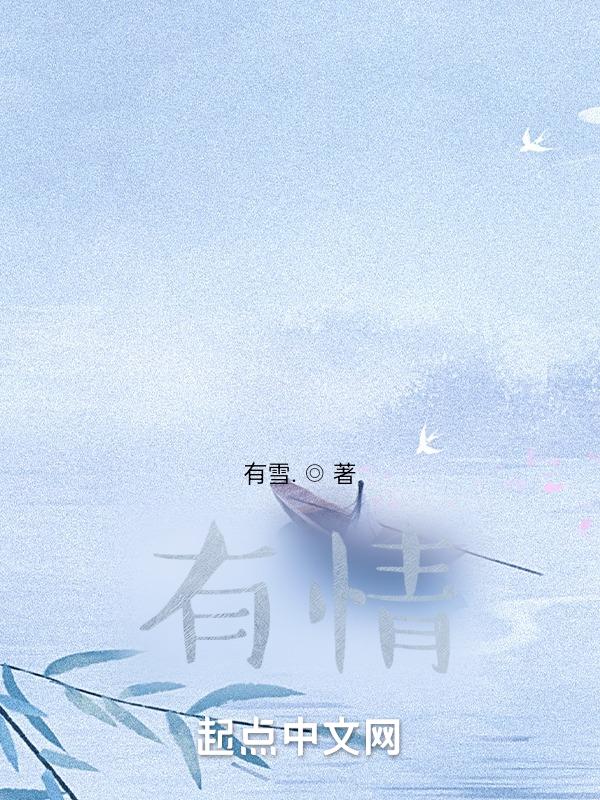 有情示爱欺虫蝎无意修行慕凤鸾打一生肖