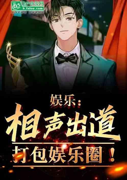 娱乐节目相声