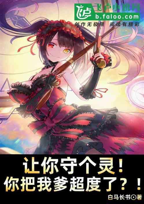 让你守家没让你五杀