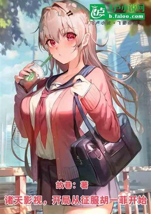 诸天影视从战狼开始
