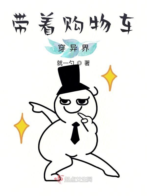带着购物中心穿越