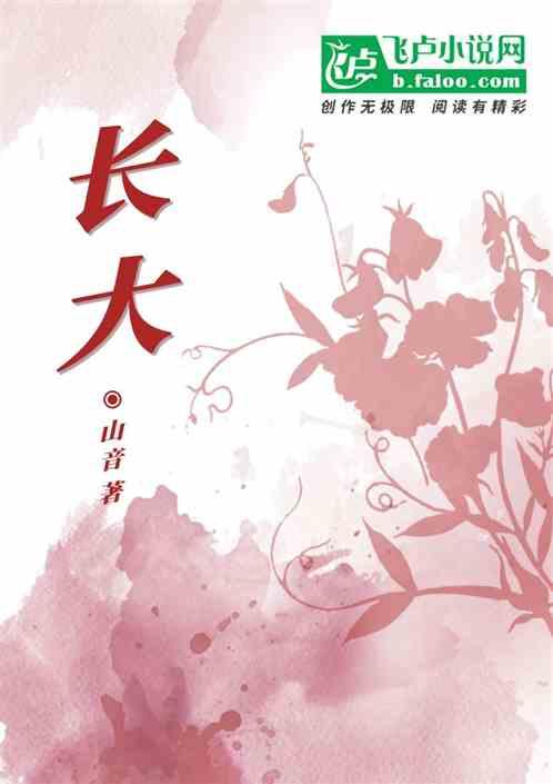 长大了的感悟简短