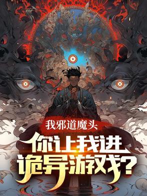 我邪神创造者免费阅读最新章节