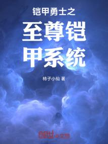 铠甲勇士炎龙铠甲在线观看