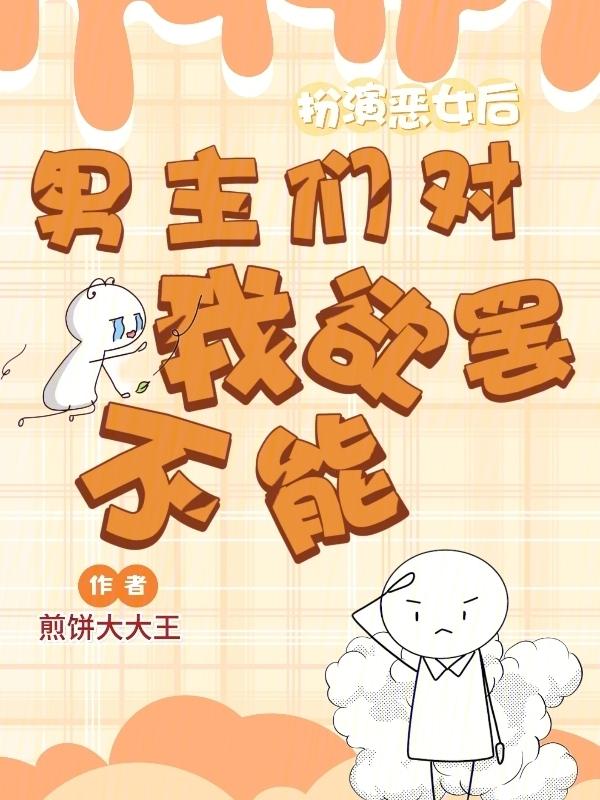 恶女演员表