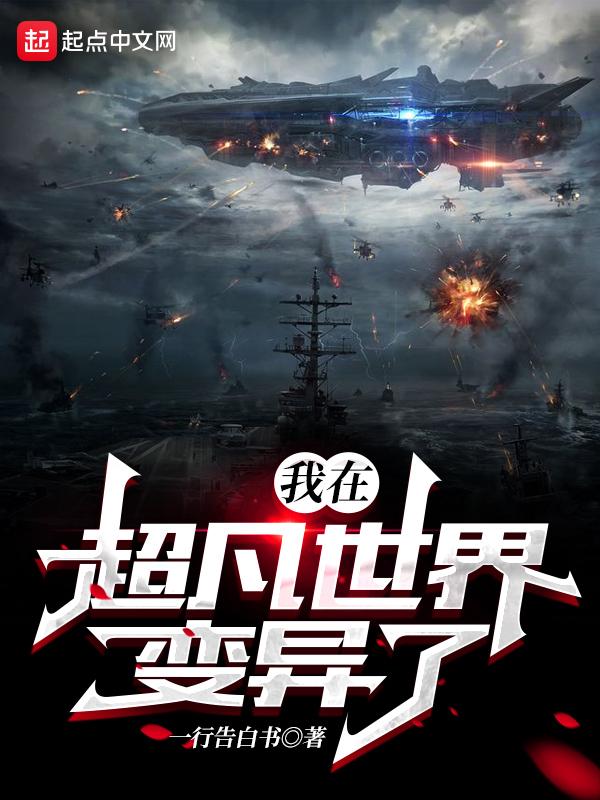我在异界 李凡