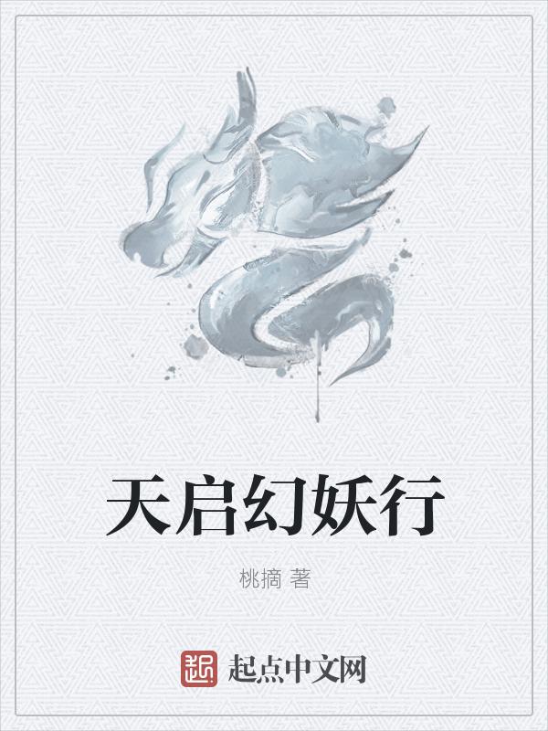 天启鬼王幻影
