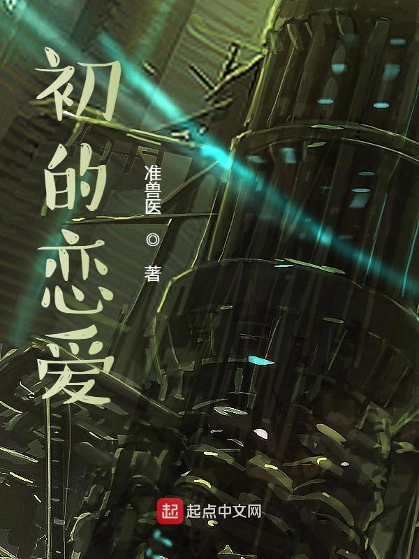 初恋的爱属于那种类型