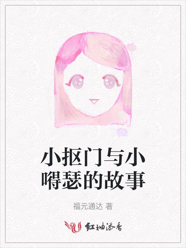 小抠脚原名叫什么