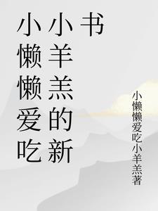 小懒虫在线阅读