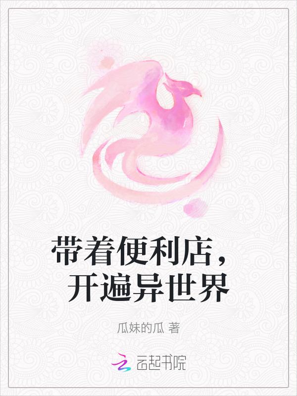 带着超市来穿越最新章节