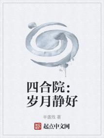四合院文