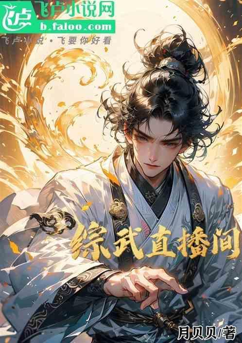 综直播系统