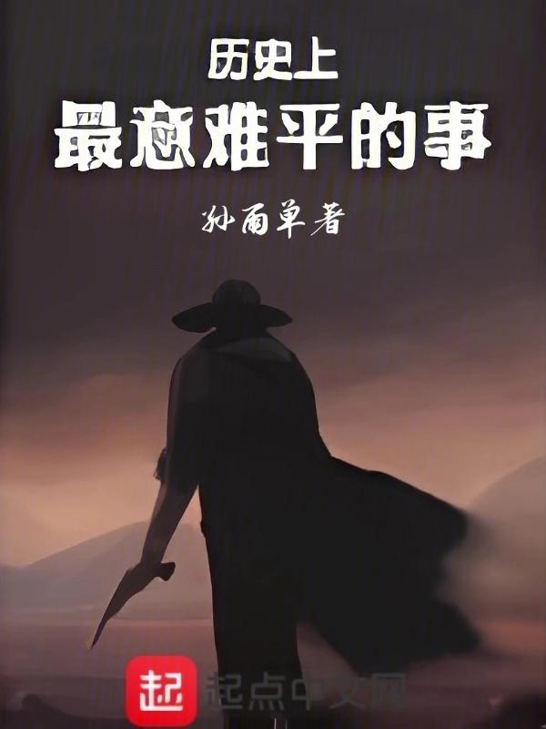 令人意难平的人物