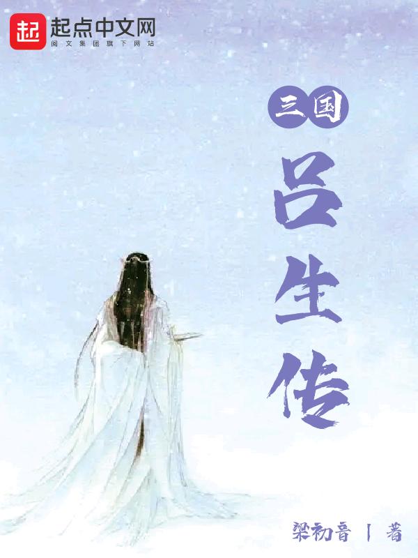 三国杀吕据