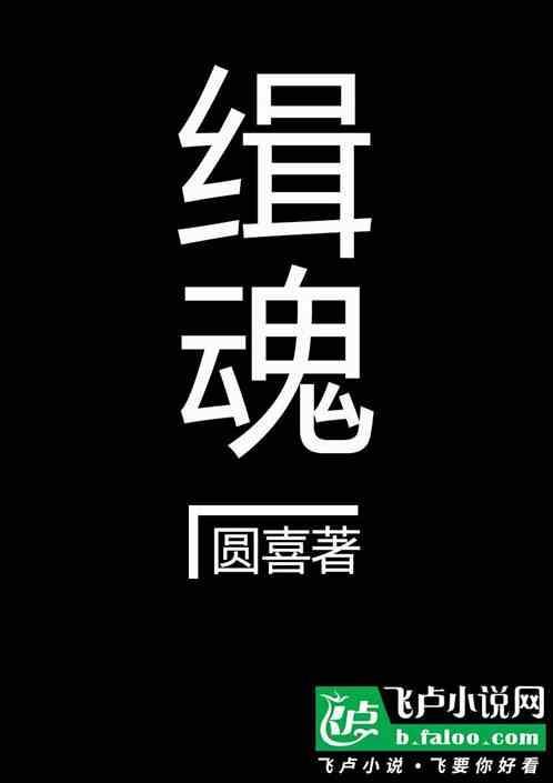 缉魂李燕最后变成了谁
