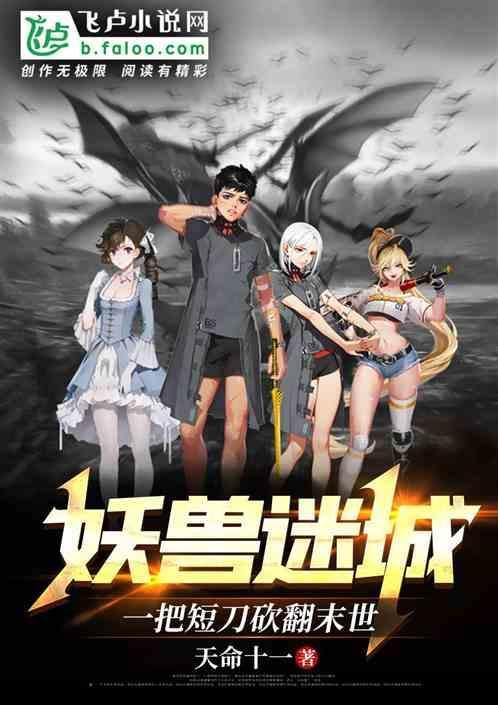 妖兽都市