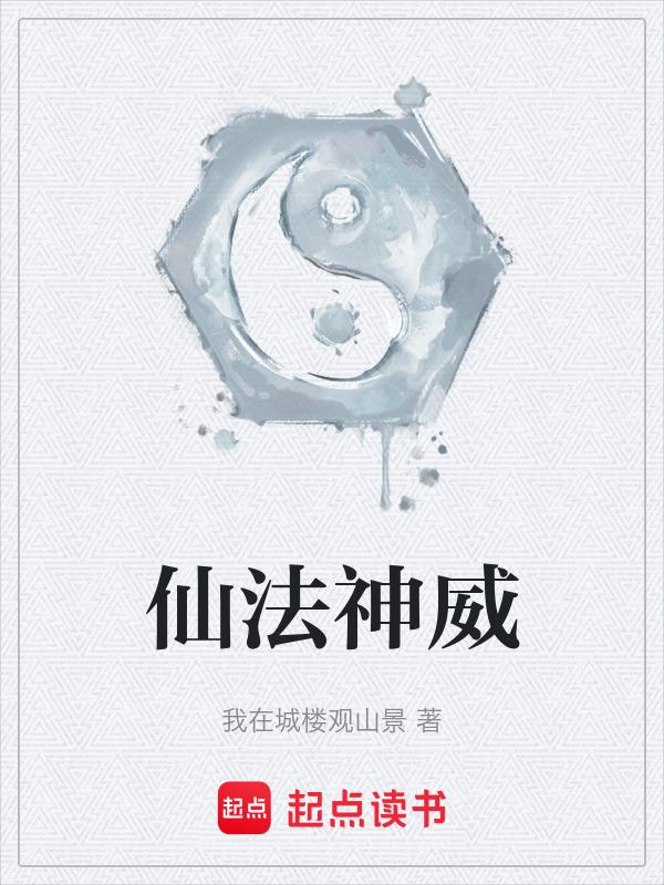 神威第一法系