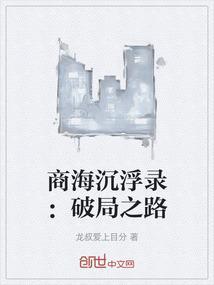 商海风云最新章节免费阅读