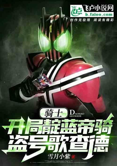 开局帝骑