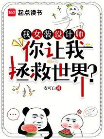 女装设计师全集免费阅读