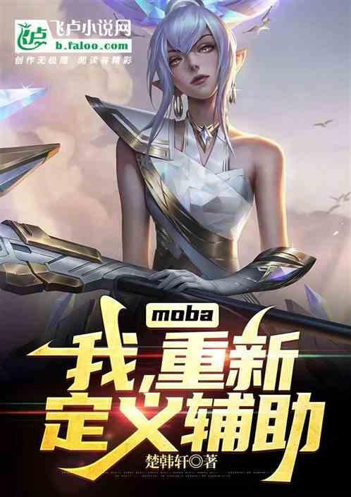 重新定义辅助!