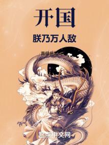 朕乃万人敌