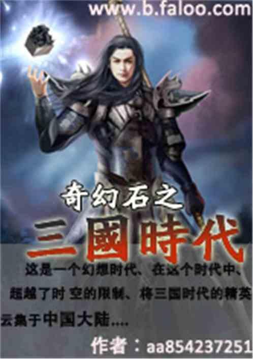 奇幻三国志