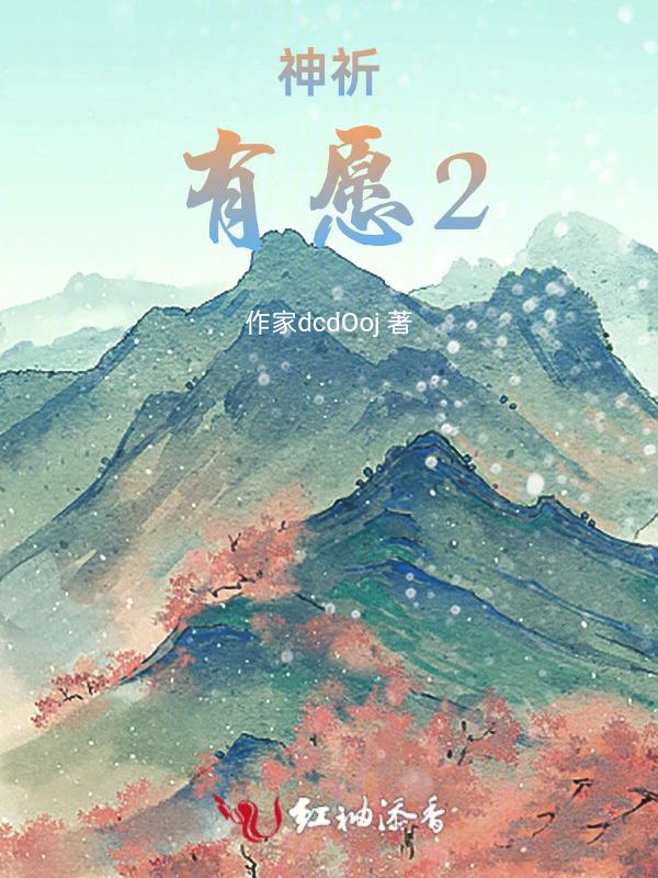 神愿
