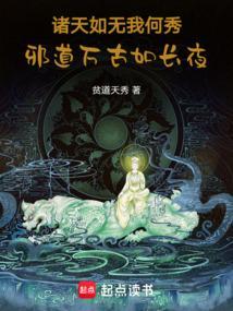 吾乃诸天万界禁忌存在