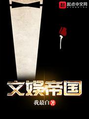 文娱帝国从离婚协议开始全文免费阅读
