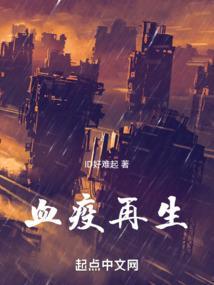 血疫02