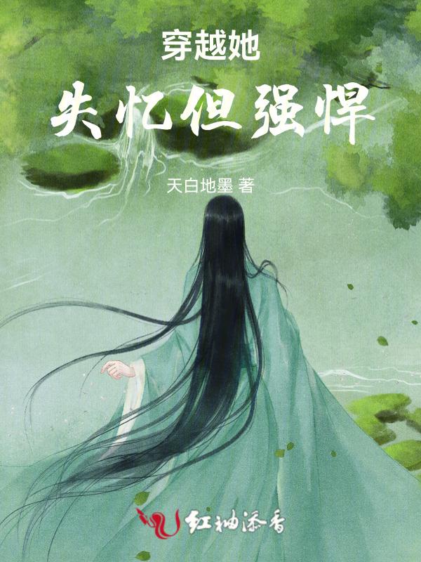 穿越后失忆的