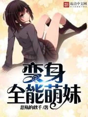 变身优雅女神txt