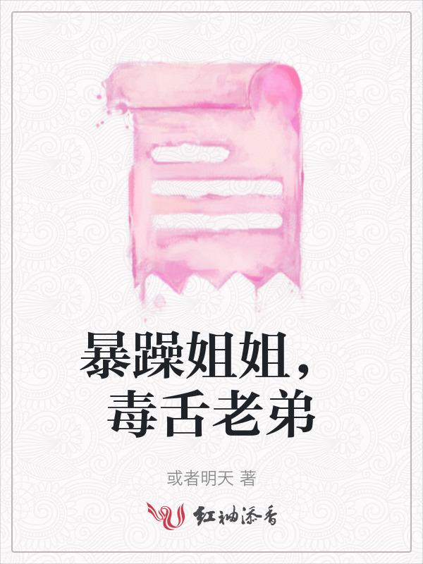 暴躁姐ins