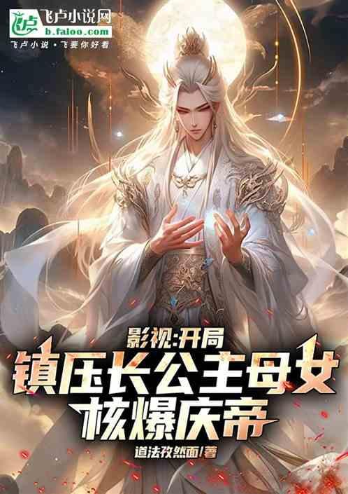 开局关押长乐公主